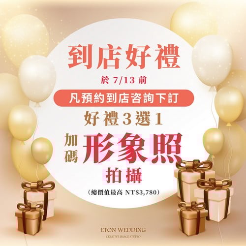 預約到店拿好禮,預約好禮,咨詢好禮,免費好禮
